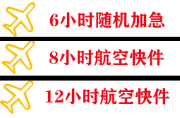 海口美兰航空运输快递公司,专业空运当天件